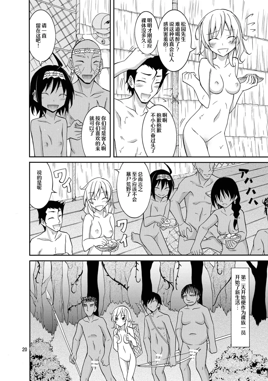 [Matsuno Susumu] Talent Model no Razoku Taikenki Fhentai - Page 20