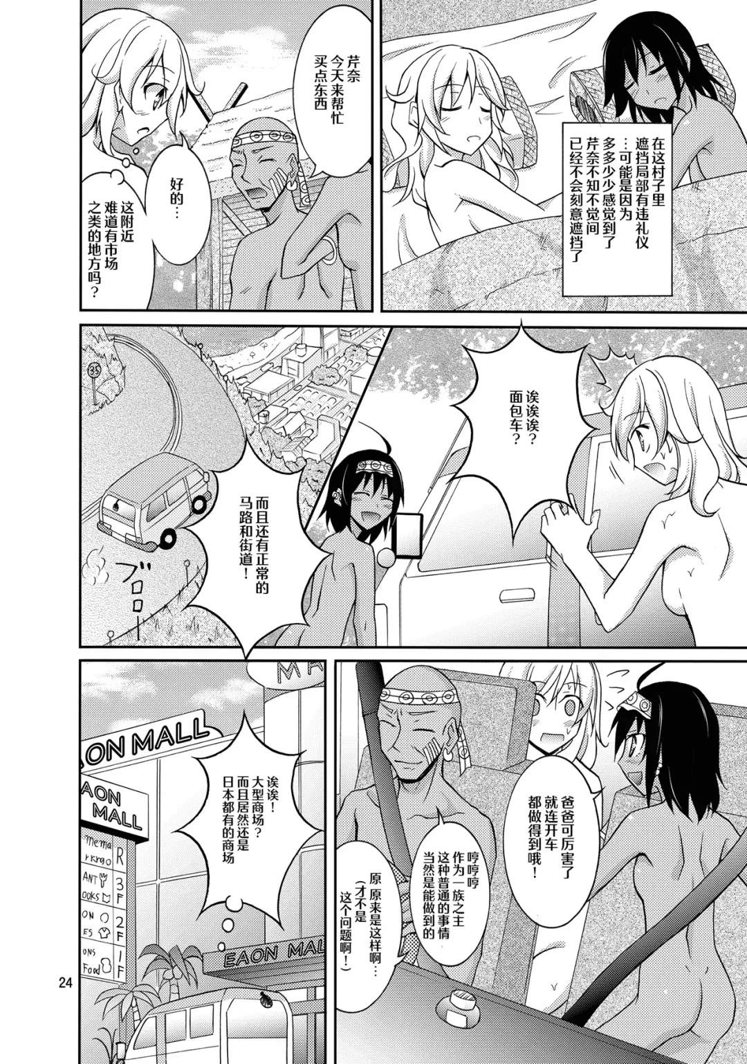 [Matsuno Susumu] Talent Model no Razoku Taikenki Fhentai - Page 24