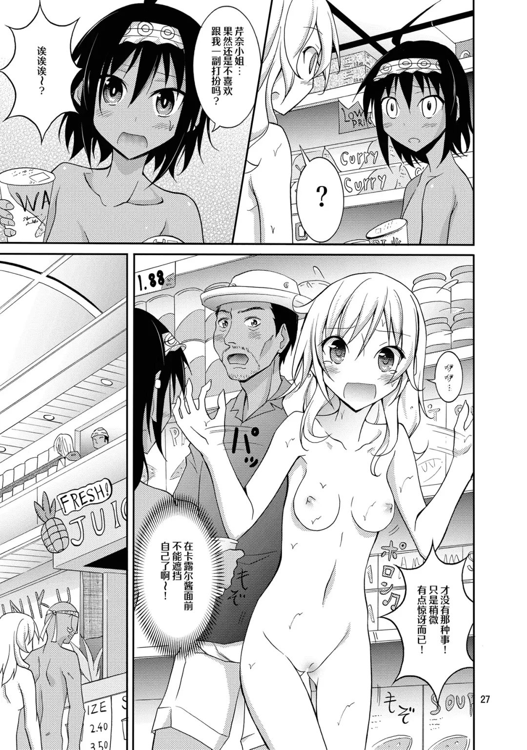 [Matsuno Susumu] Talent Model no Razoku Taikenki Fhentai - Page 27
