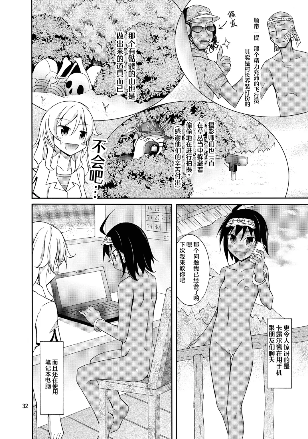 [Matsuno Susumu] Talent Model no Razoku Taikenki Fhentai - Page 32