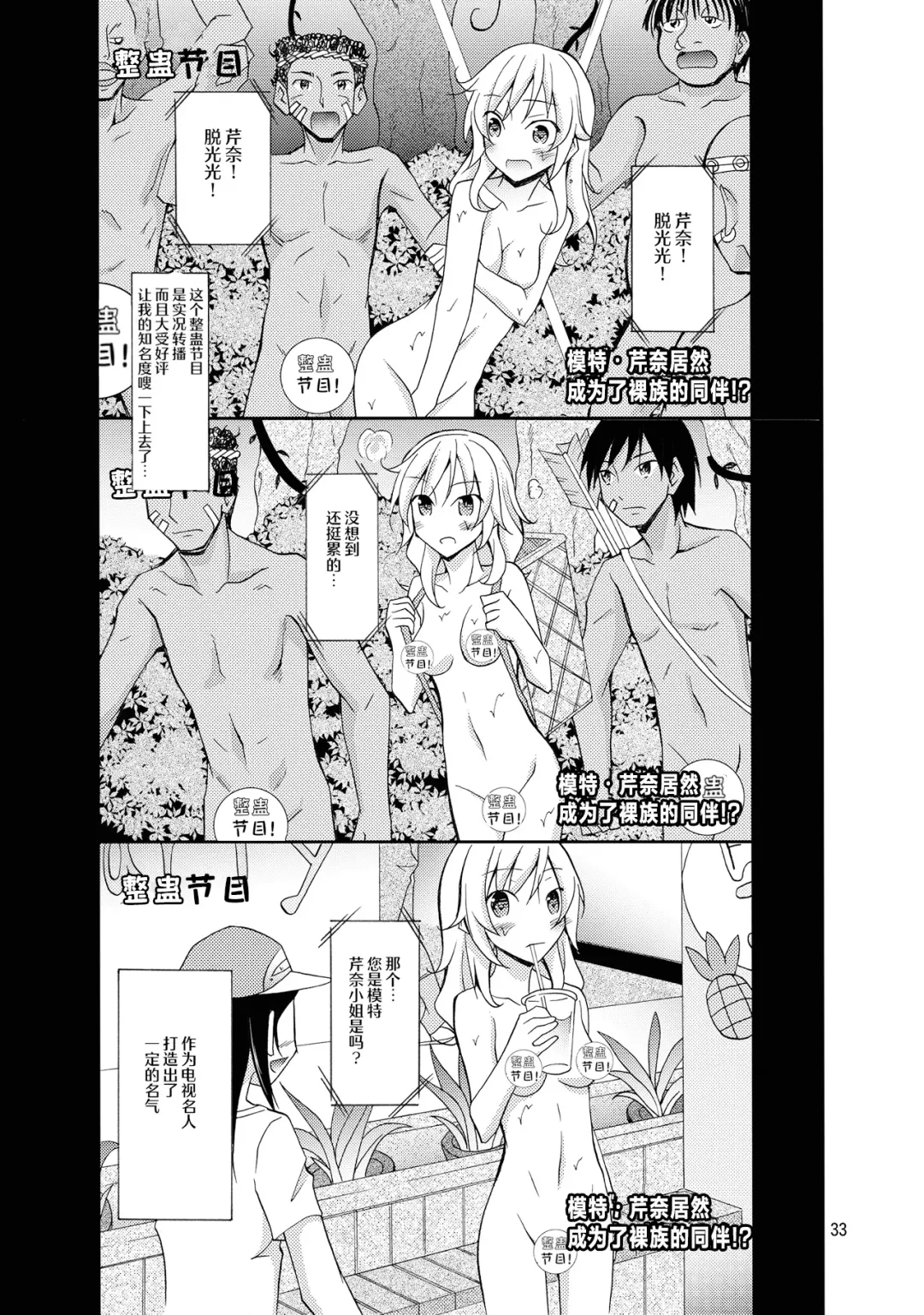[Matsuno Susumu] Talent Model no Razoku Taikenki Fhentai - Page 33
