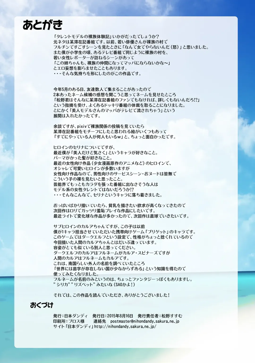 [Matsuno Susumu] Talent Model no Razoku Taikenki Fhentai - Page 36