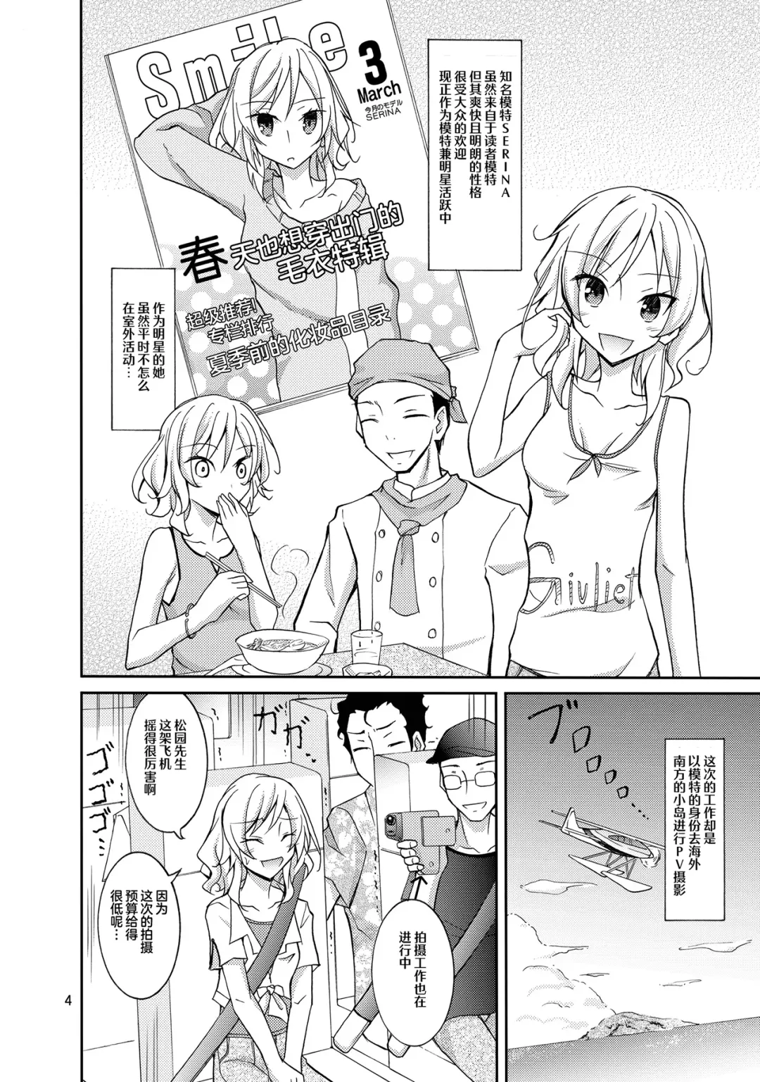 [Matsuno Susumu] Talent Model no Razoku Taikenki Fhentai - Page 4