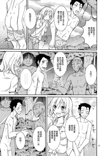 [Matsuno Susumu] Talent Model no Razoku Taikenki Fhentai - Page 11