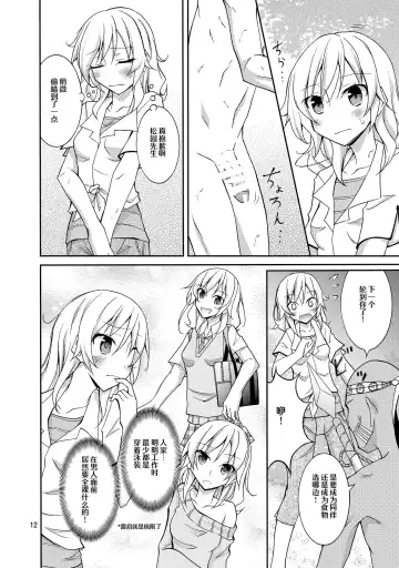 [Matsuno Susumu] Talent Model no Razoku Taikenki Fhentai - Page 12