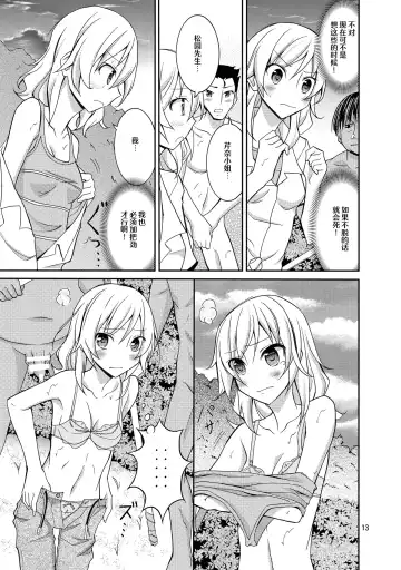[Matsuno Susumu] Talent Model no Razoku Taikenki Fhentai - Page 13