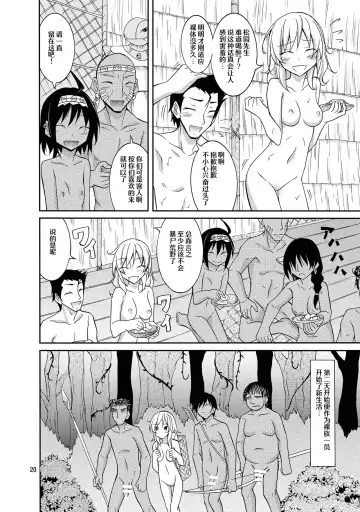 [Matsuno Susumu] Talent Model no Razoku Taikenki Fhentai - Page 20