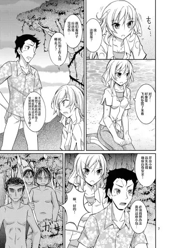 [Matsuno Susumu] Talent Model no Razoku Taikenki Fhentai - Page 7