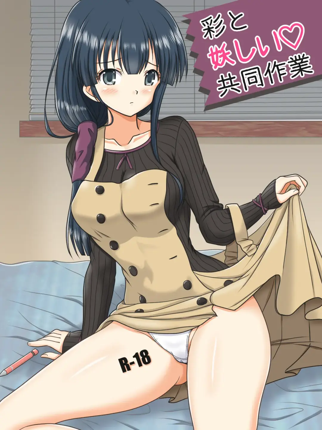 [Kutsugen Kanna] Aya to Ayashii Kyoudou Sagyou Fhentai - Page 1