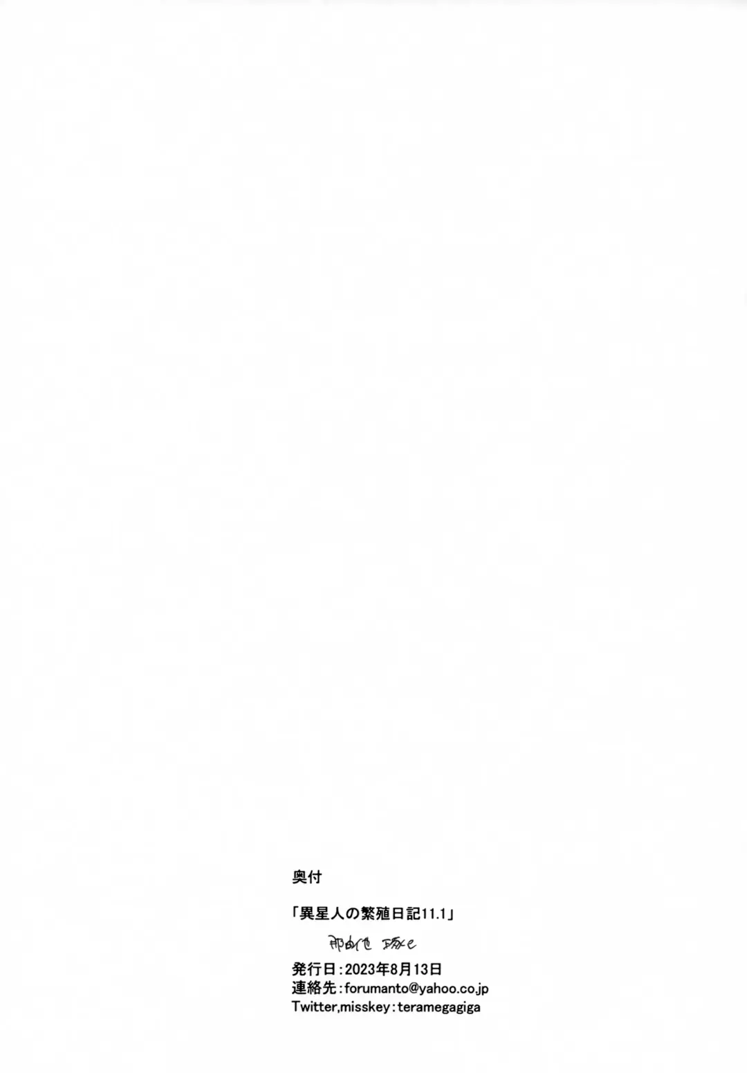 [Nayuta Takumi] Iseijin no Hanshoku Nikki 11 Fhentai - Page 31