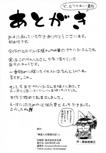 [Nayuta Takumi] Iseijin no Hanshoku Nikki 11 Fhentai - Page 23