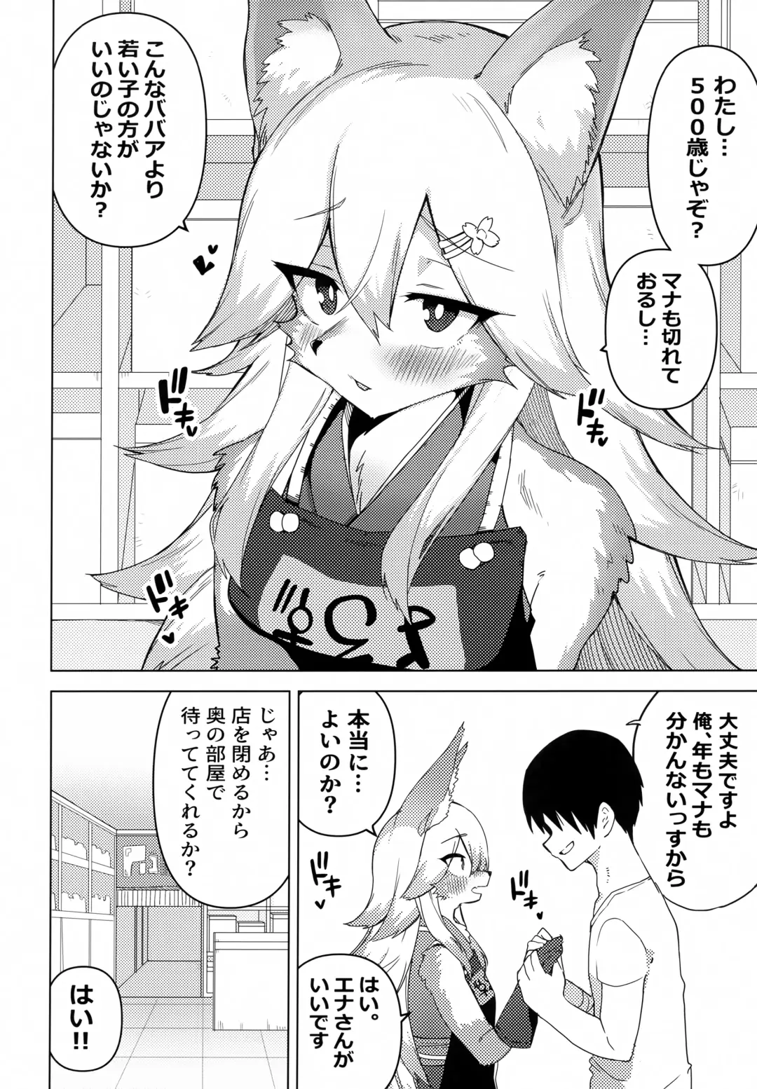 Ena-san wa 500-sai de Hatsujouki Fhentai - Page 5