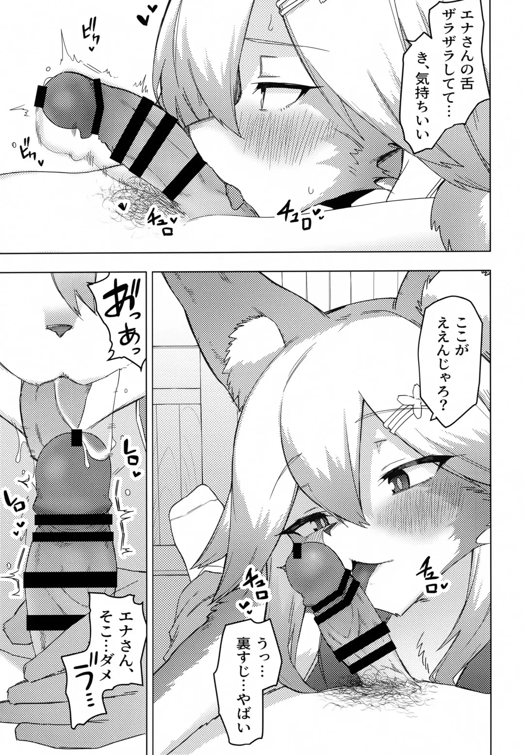 Ena-san wa 500-sai de Hatsujouki Fhentai - Page 10