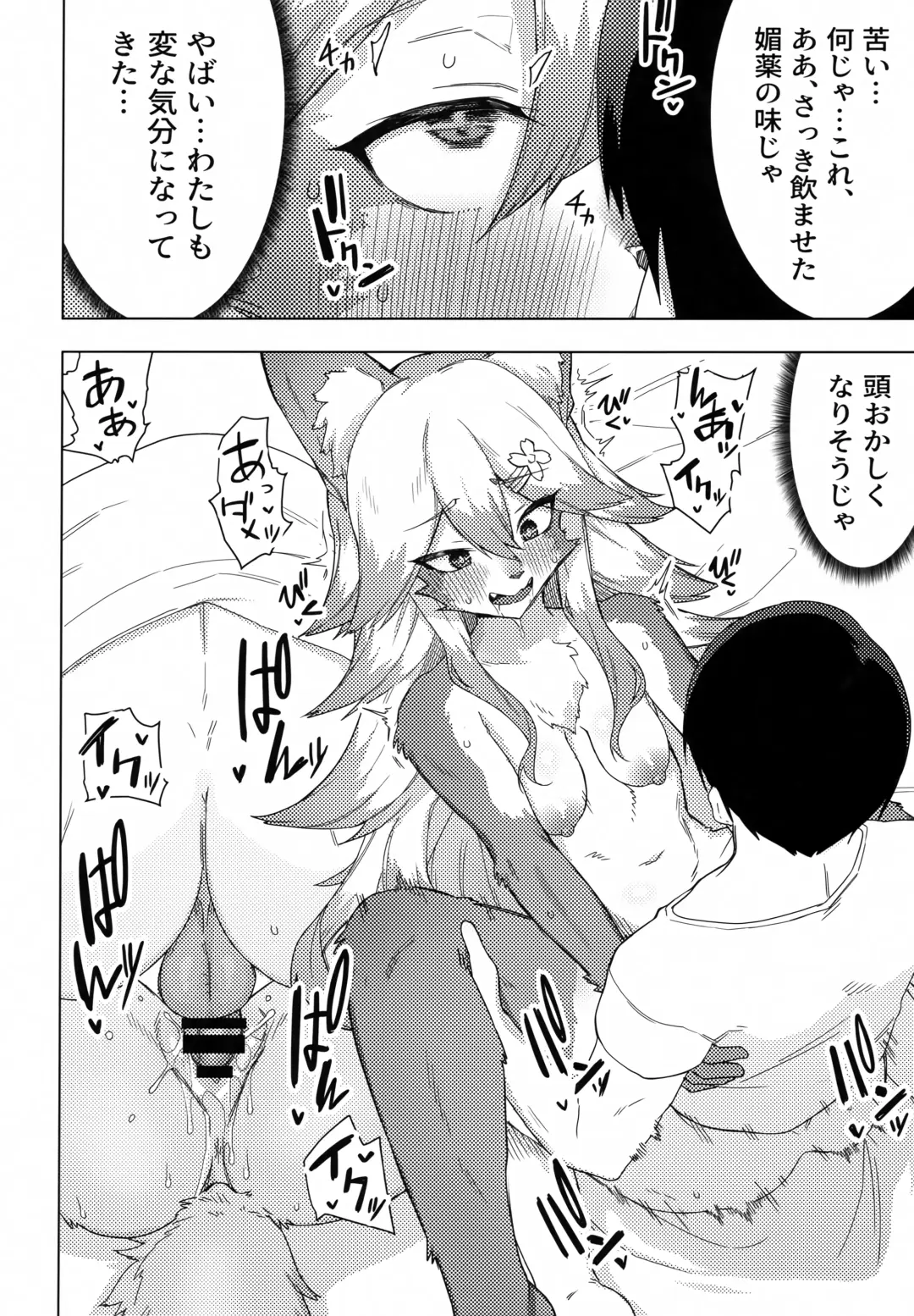 Ena-san wa 500-sai de Hatsujouki Fhentai - Page 25