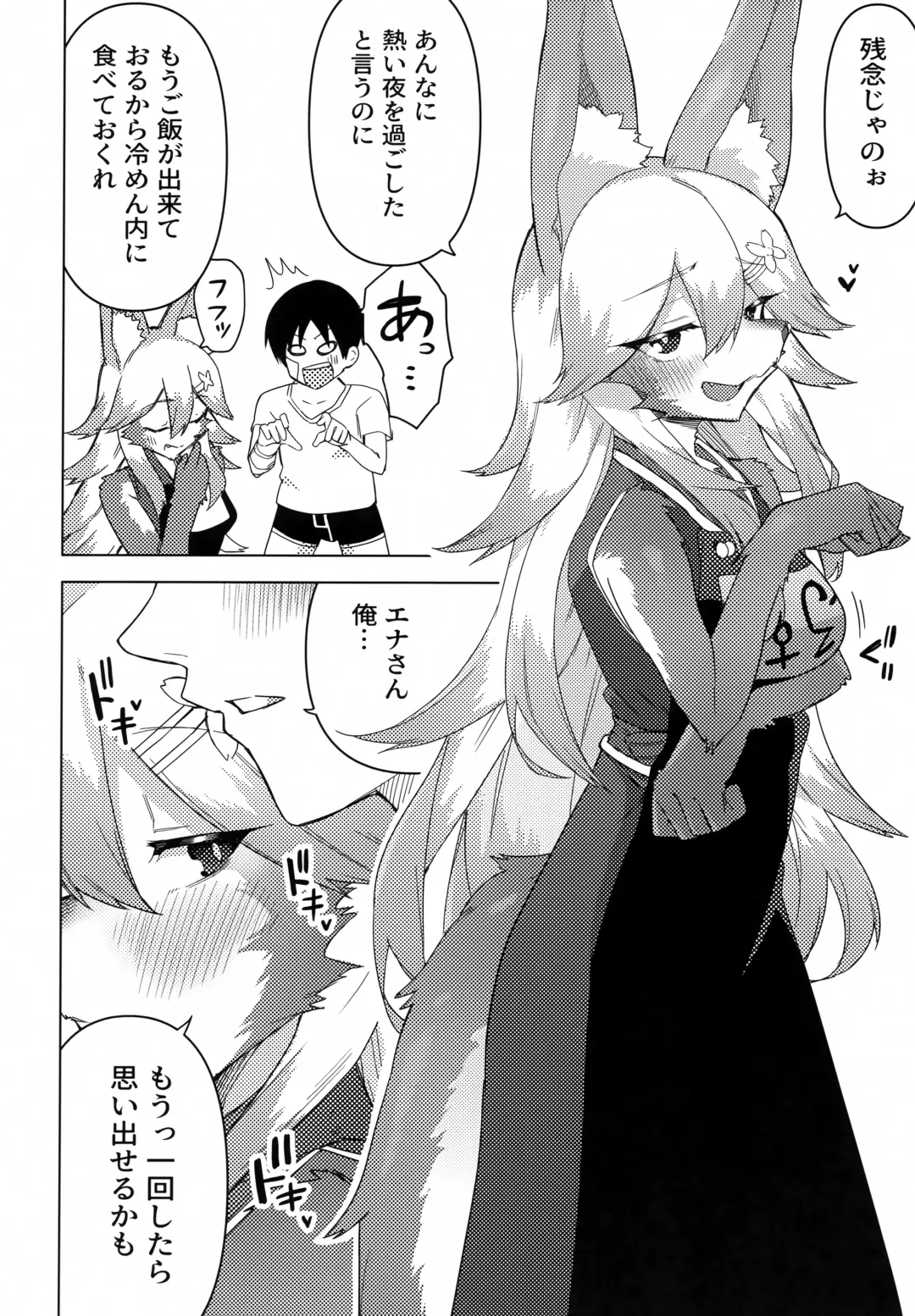 Ena-san wa 500-sai de Hatsujouki Fhentai - Page 31