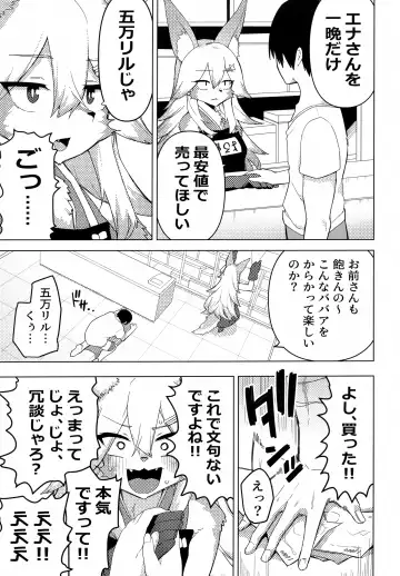 Ena-san wa 500-sai de Hatsujouki Fhentai - Page 4