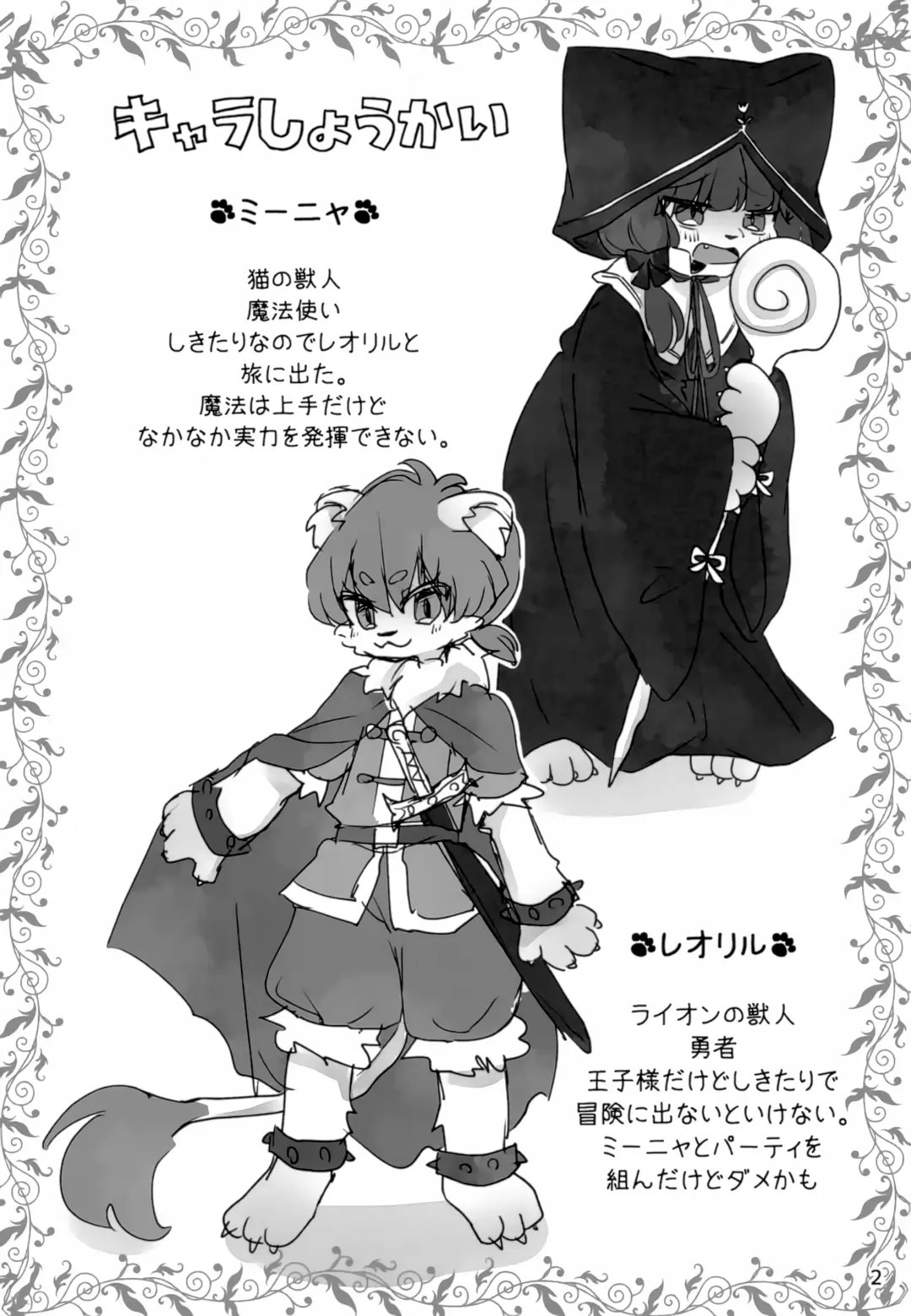 [Yukimochi] Miinya to Abunai Dungeon Fhentai - Page 3