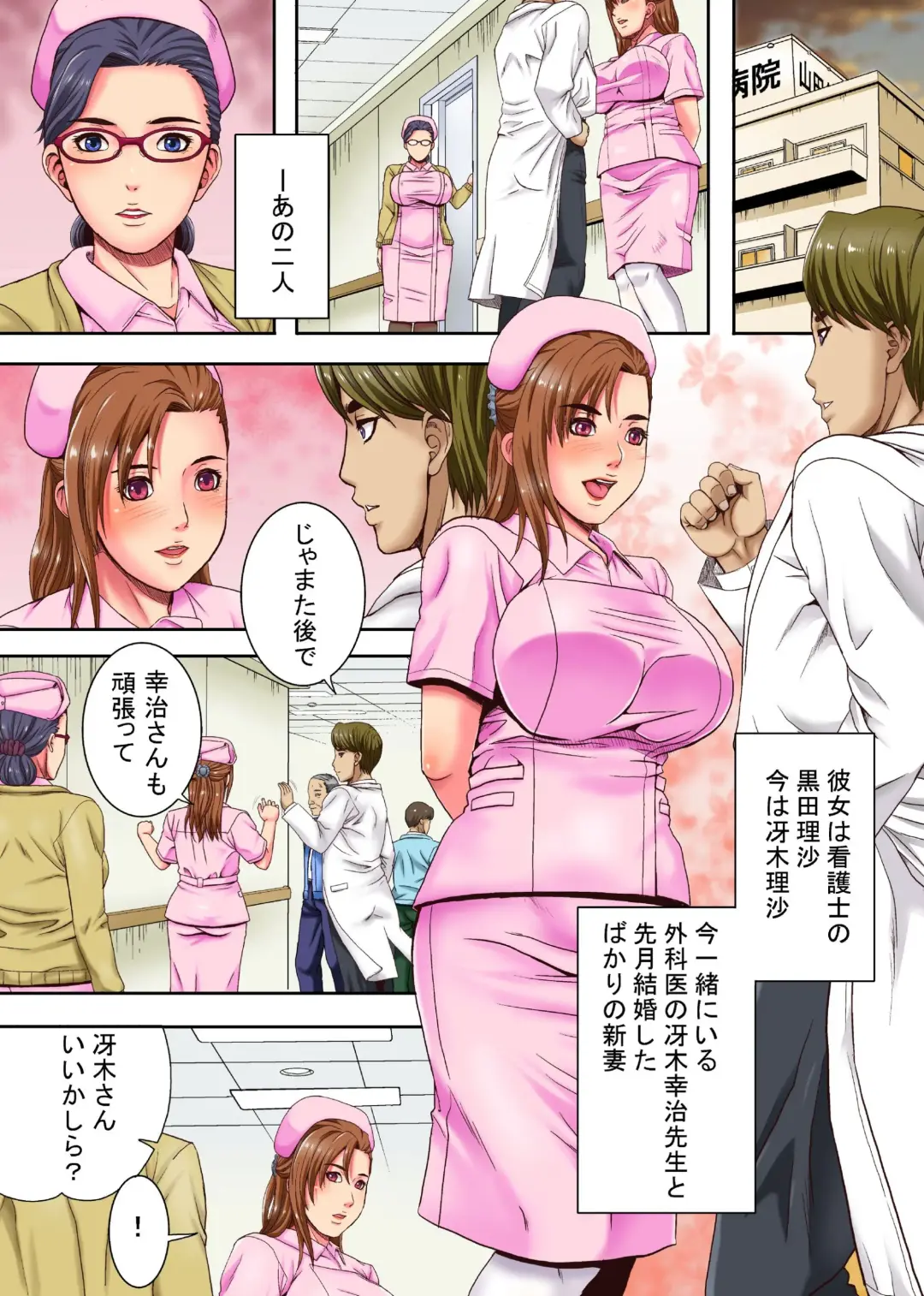 [Shizuki Shinra] Kekkon Iwai ni Zetsubou wo ~Kenshinteki de Utsukushii Niizuma Nurse-tachi wo Omocha ni Shite Netotteiku Kichiku Inchou no Hanashi~ Fhentai - Page 4