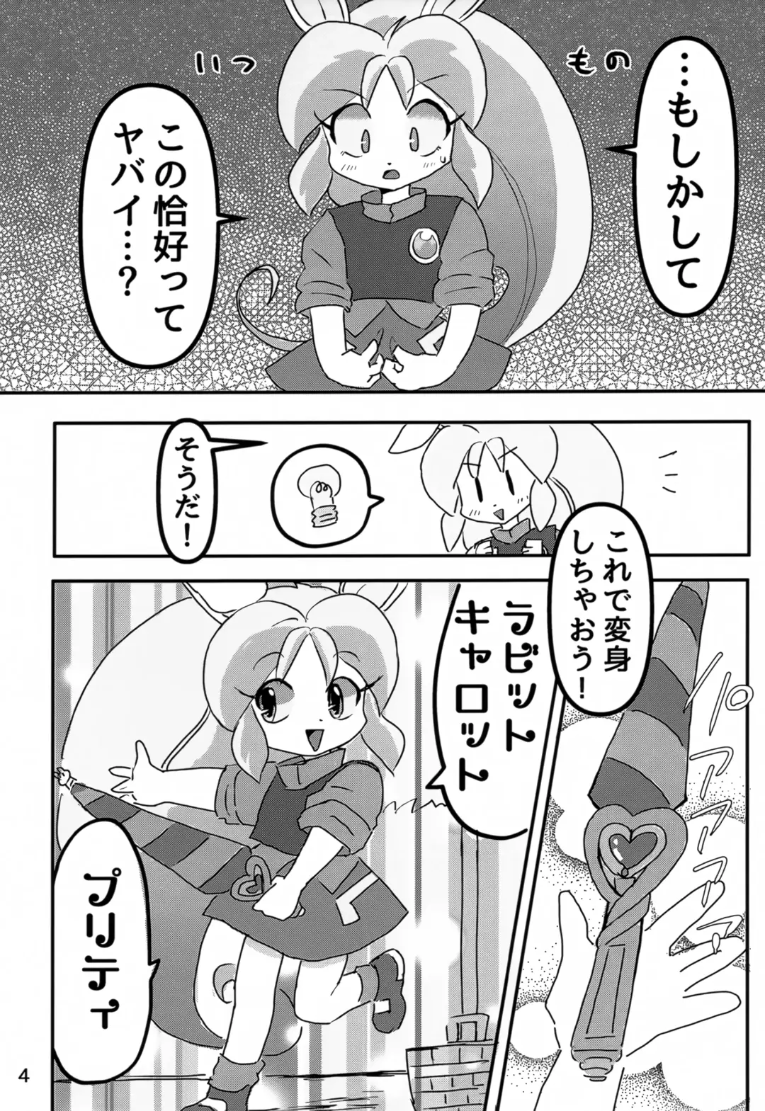 [Yocchi] Juunishi Lovers Fhentai - Page 3