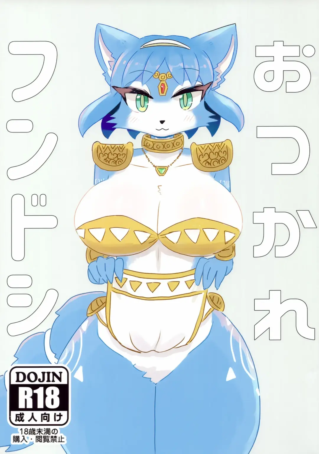 [Yocchi] Otsukare Fundoshi Fhentai - Page 1