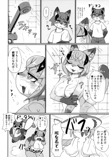 [Su1ka] Love or Hate Fhentai - Page 5