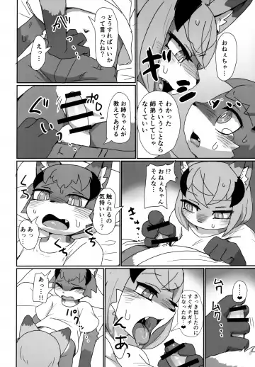 [Su1ka] Love or Hate Fhentai - Page 13