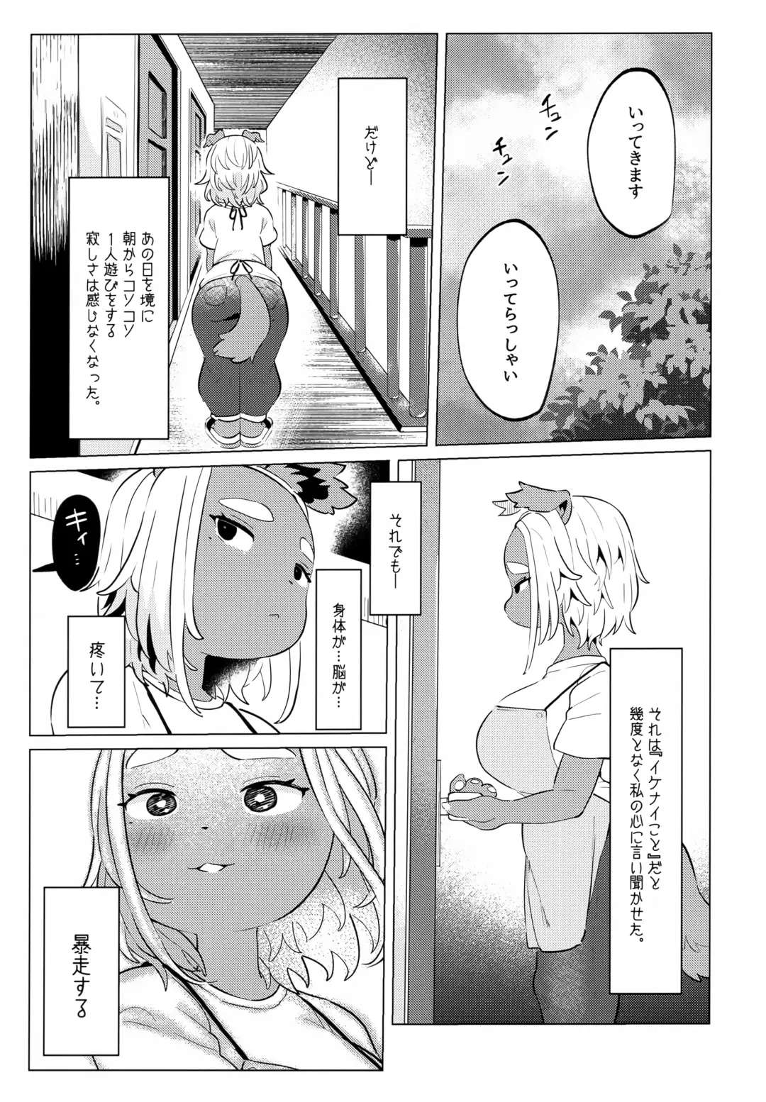 [Mosa] Bonnou - Desire Fhentai - Page 32