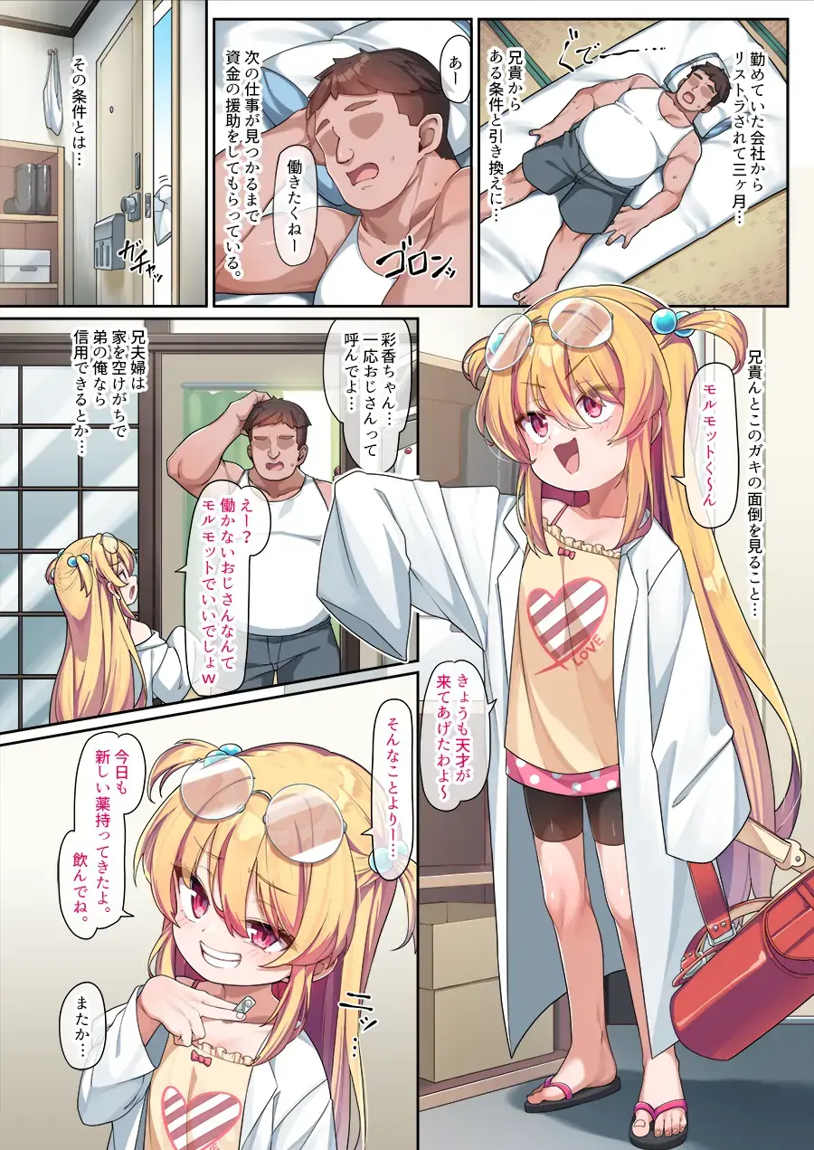 [Konnyaku] Tensai Onaho Saika-chan Fhentai - Page 3