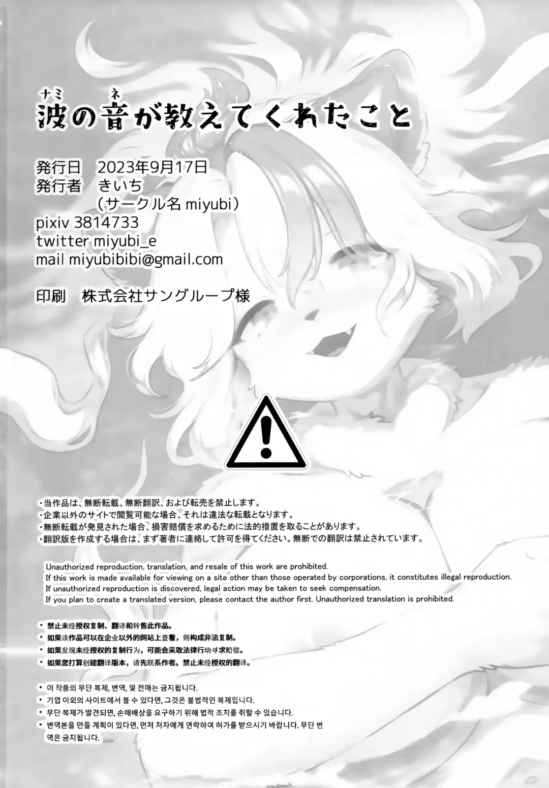 [Kiichi] Nami no Ne ga Oshiete Kureta Koto Fhentai - Page 23