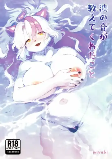 Read [Kiichi] Nami no Ne ga Oshiete Kureta Koto - Fhentai