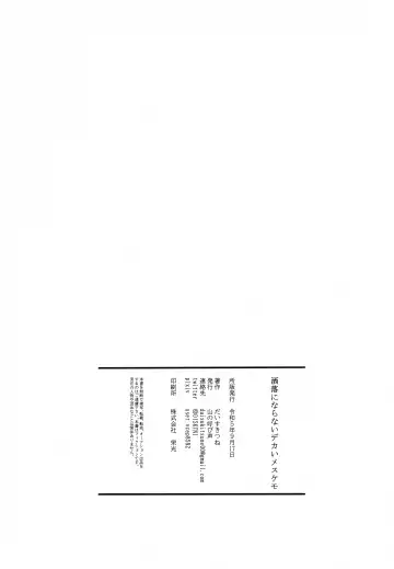 Shinu Hodo Sake Ochini Naranai Dekai Mesukemo Fhentai - Page 3