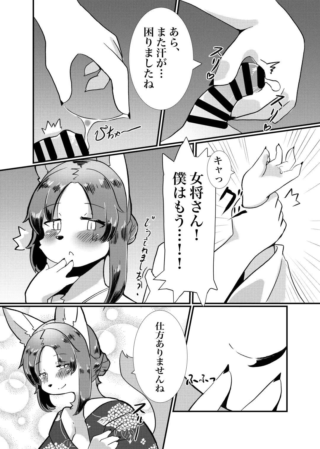 [Ukenya] Nijiiro Chouchou Fhentai - Page 9