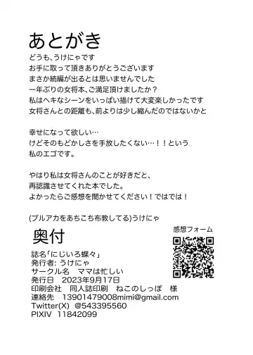 [Ukenya] Nijiiro Chouchou Fhentai - Page 25