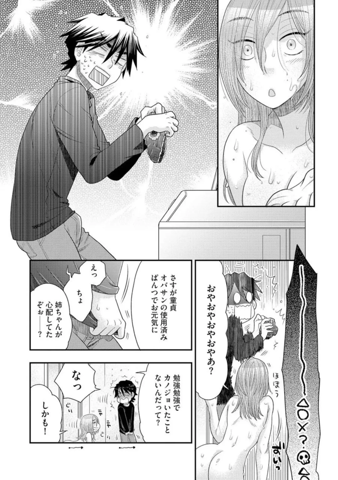 [Oonami Youko] Oba to oi to Tsumitobachi 1 Fhentai - Page 10