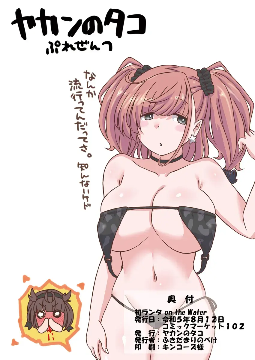 HatsuLanta on the Water Fhentai - Page 10