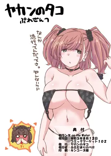 HatsuLanta on the Water Fhentai - Page 10