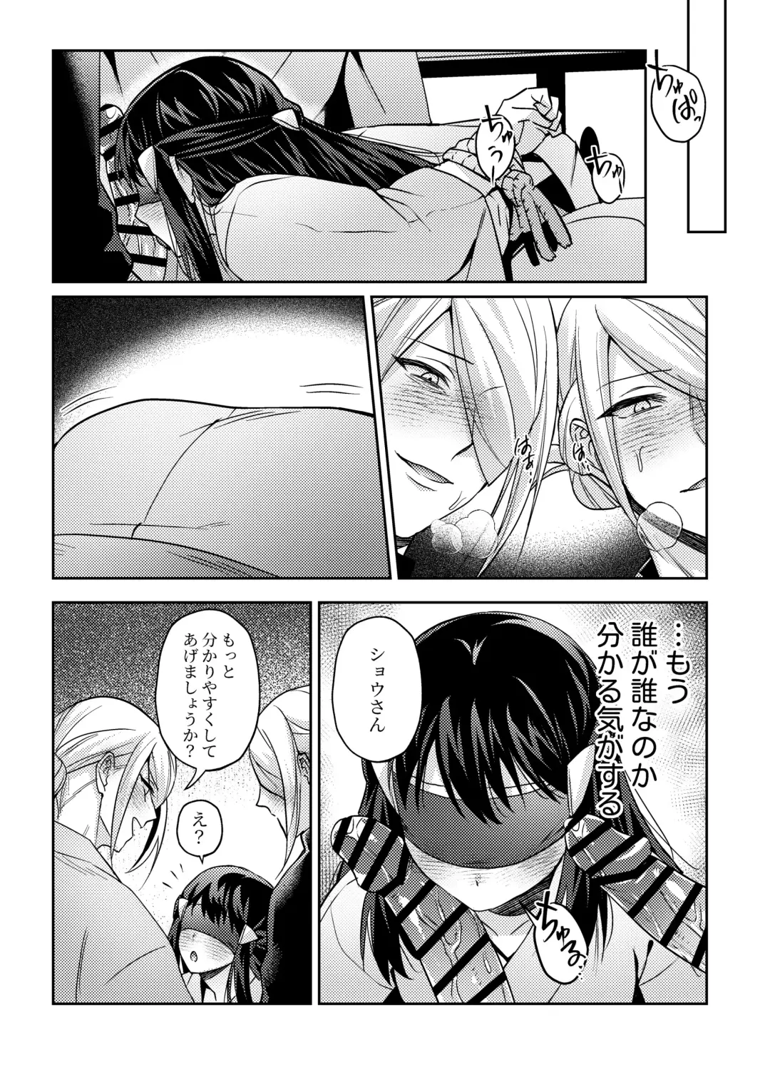 [Ogyu] Mekakushi VoShou Fhentai - Page 11