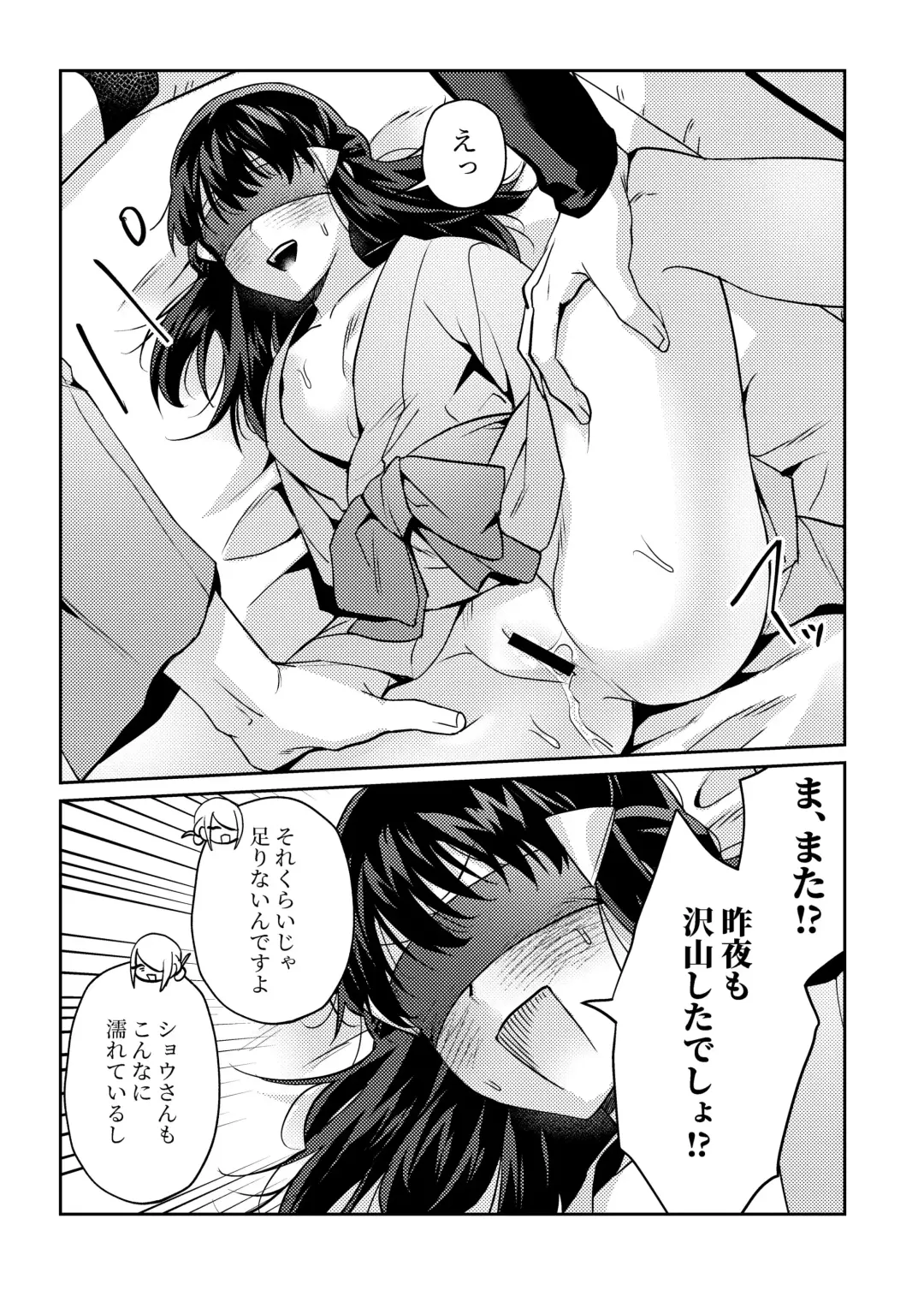 [Ogyu] Mekakushi VoShou Fhentai - Page 13