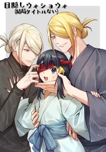 [Ogyu] Mekakushi VoShou - Fhentai