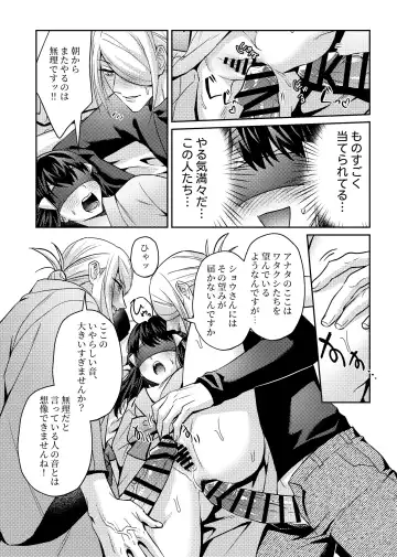 [Ogyu] Mekakushi VoShou Fhentai - Page 14