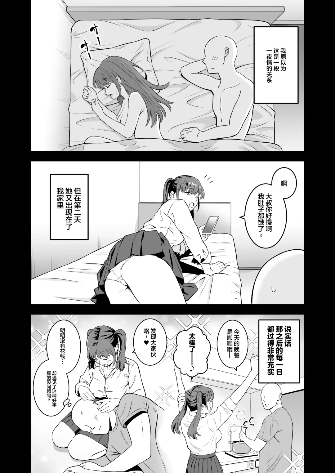 [Tokunaga] Oji-san ni Tsugou ga Ii Bakunyuu Iede Gal Fhentai - Page 7