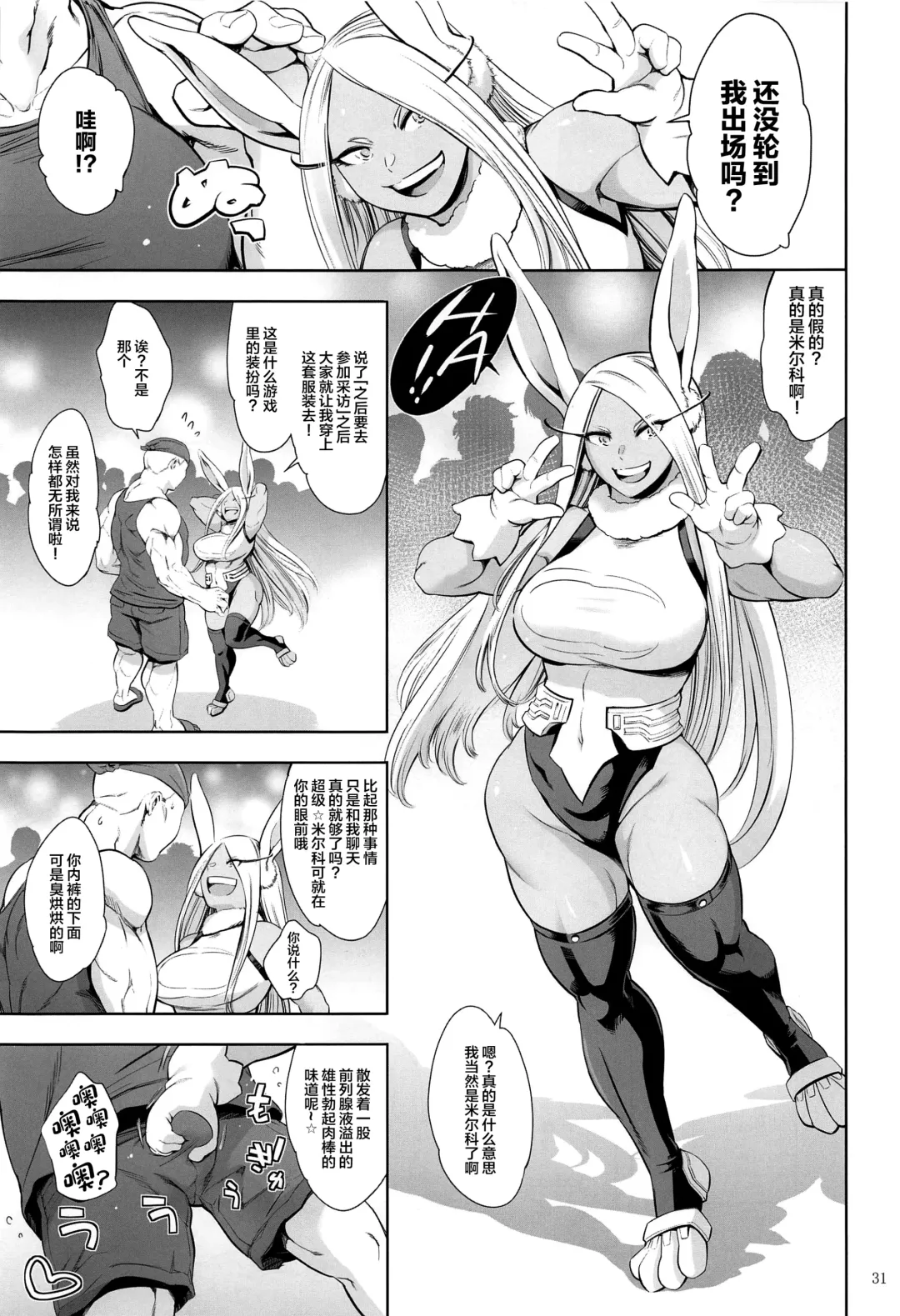 [Maguro Teikoku] Goshimei wa Usagi desu ka? Fhentai - Page 30
