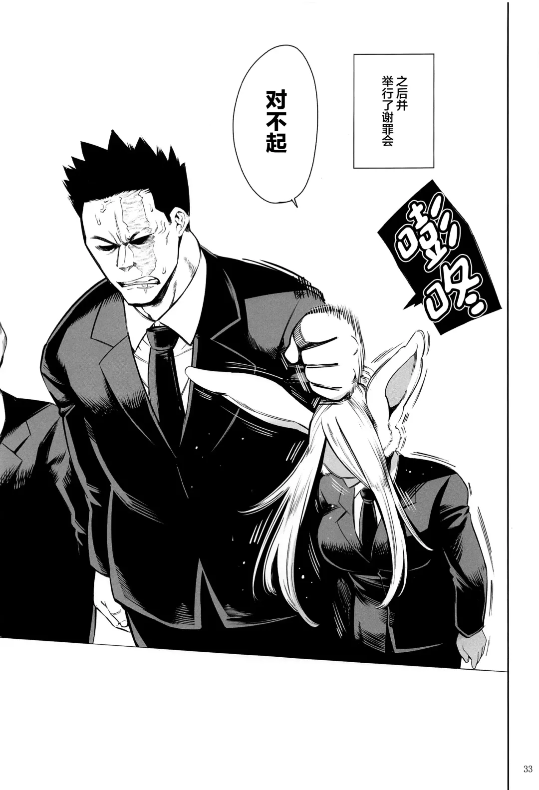 [Maguro Teikoku] Goshimei wa Usagi desu ka? Fhentai - Page 32