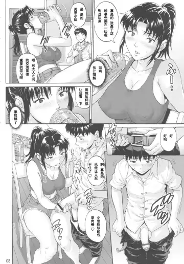 [Denkichi] Mugen Kairou Fhentai - Page 7