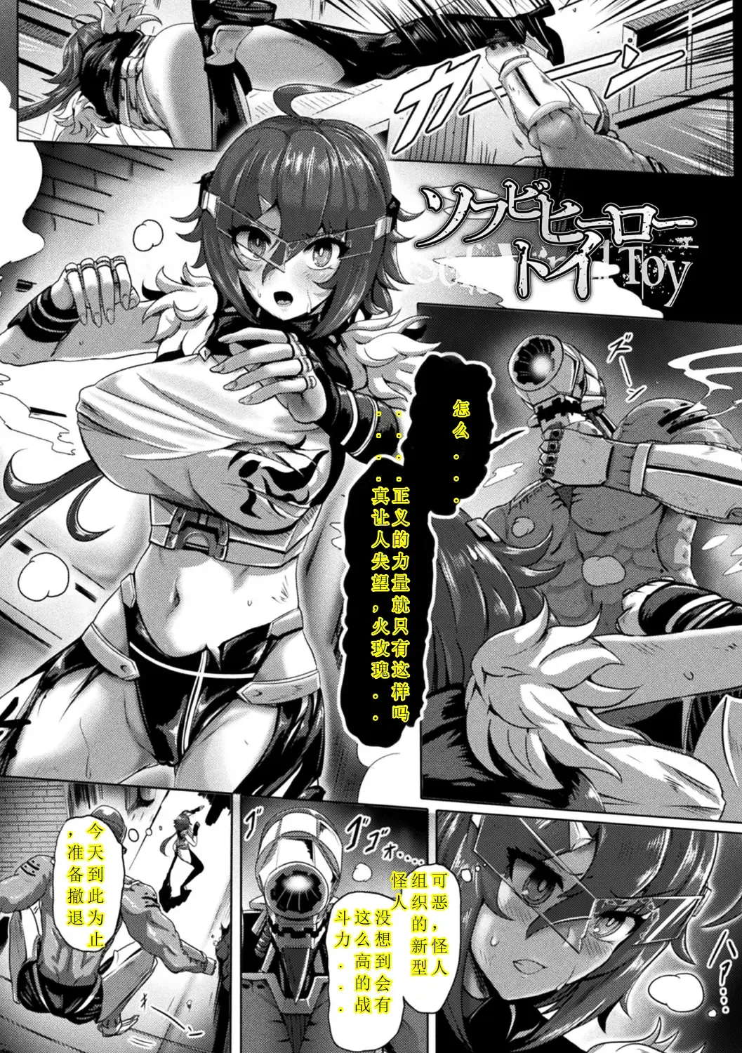 [Yaruku] SofVi Hero Toy - Soft Vinyl Toy Fhentai - Page 1