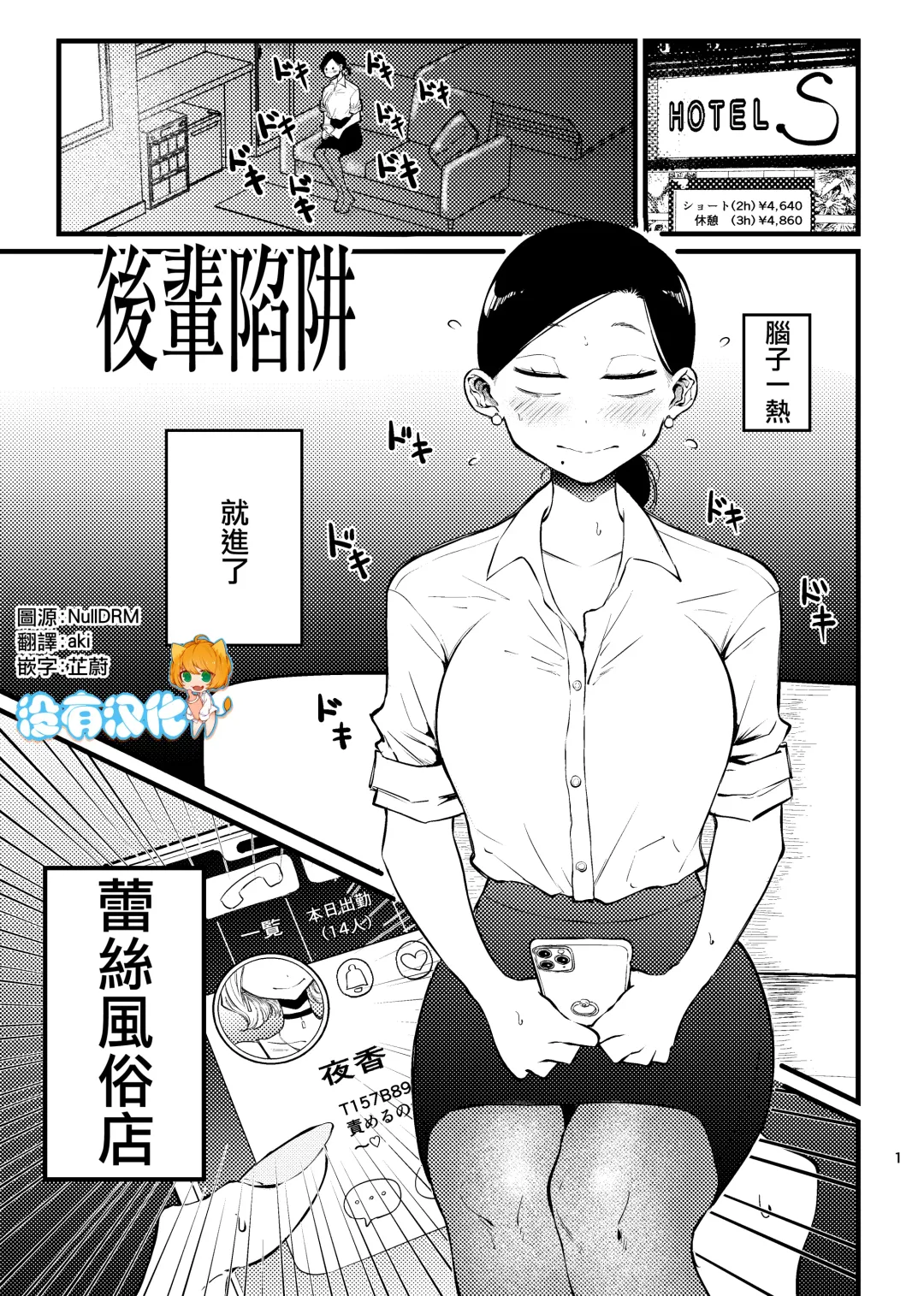 [Pandacorya] Kouhai Trap |  後輩陷阱 Fhentai - Page 1