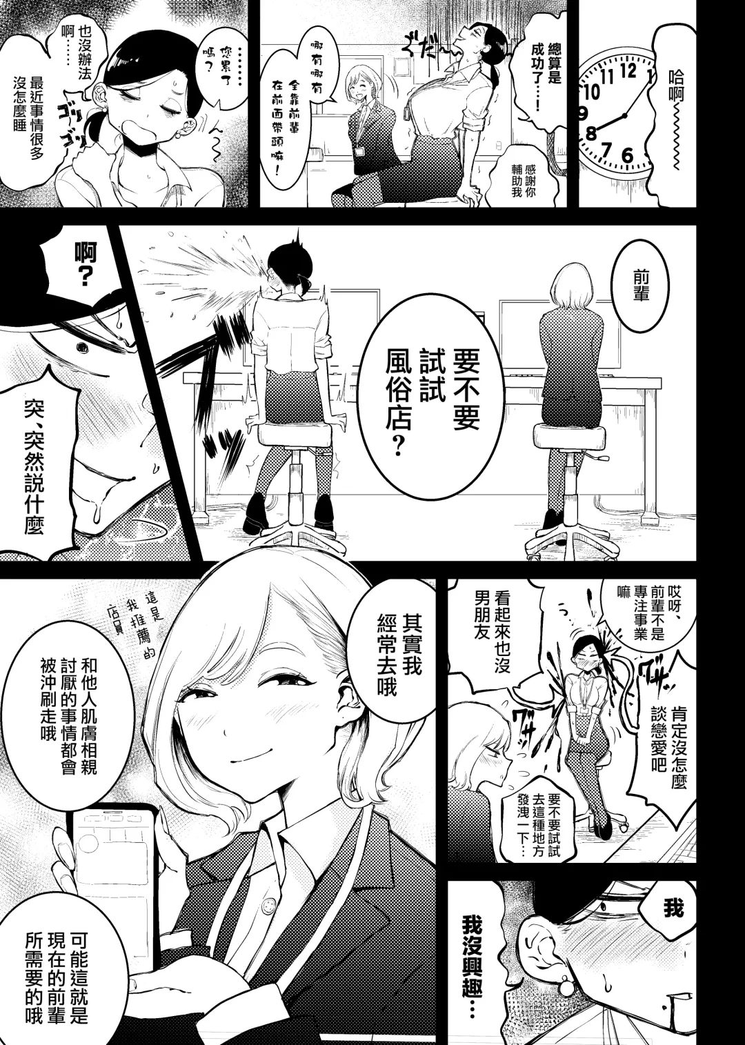 [Pandacorya] Kouhai Trap |  後輩陷阱 Fhentai - Page 4