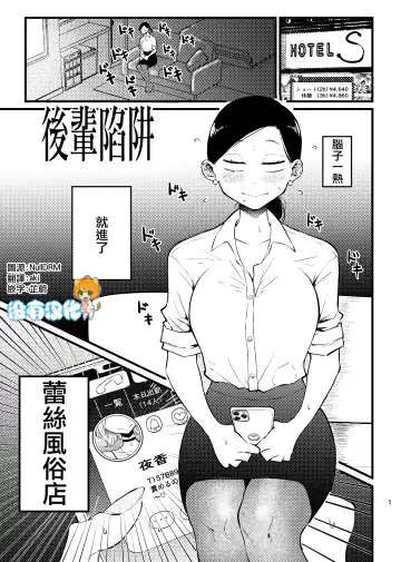 Read [Pandacorya] Kouhai Trap |  後輩陷阱 - Fhentai