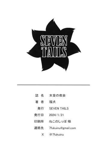 [Fukuinu] Joou no Yakai Fhentai - Page 22