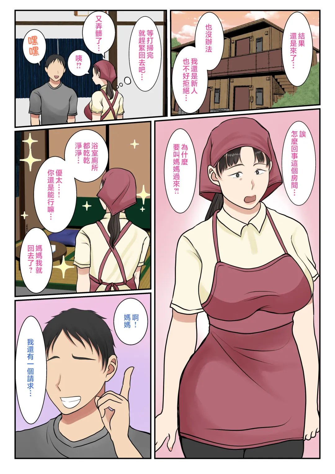 Kaseifu Yondara Haha ga Kita | 點了個家政婦結果母親來了 Fhentai - Page 26